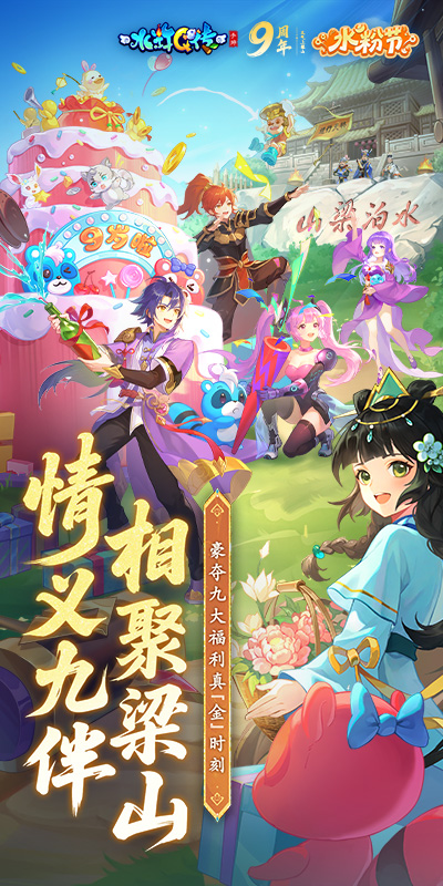 水浒Q传_梦幻水浒