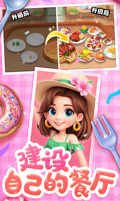 梦幻美食屋