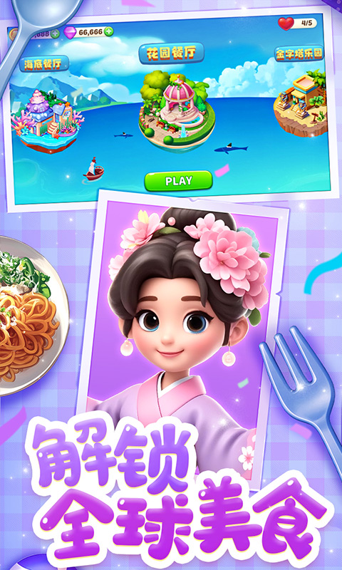 梦幻美食屋