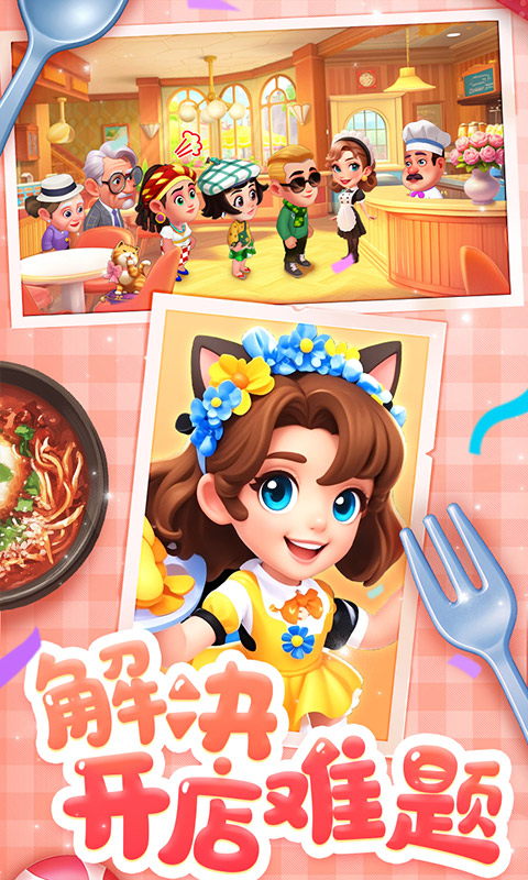 梦幻美食屋