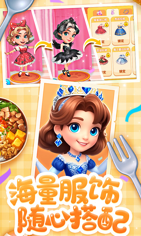 梦幻美食屋