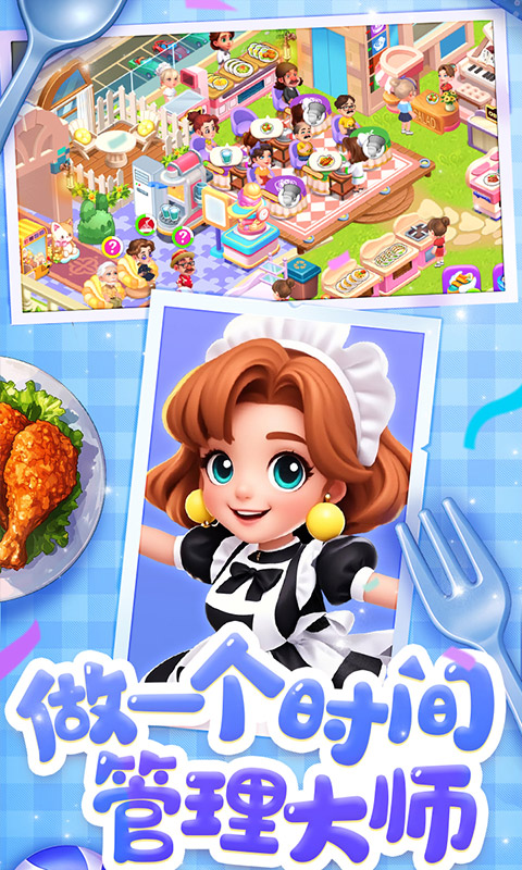 梦幻美食屋