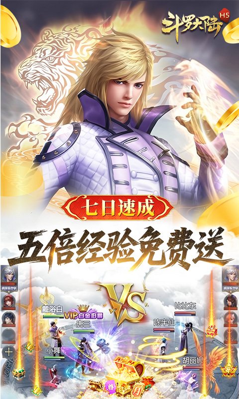 斗罗大陆-极速打金版