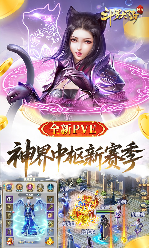 斗罗大陆-极速打金版