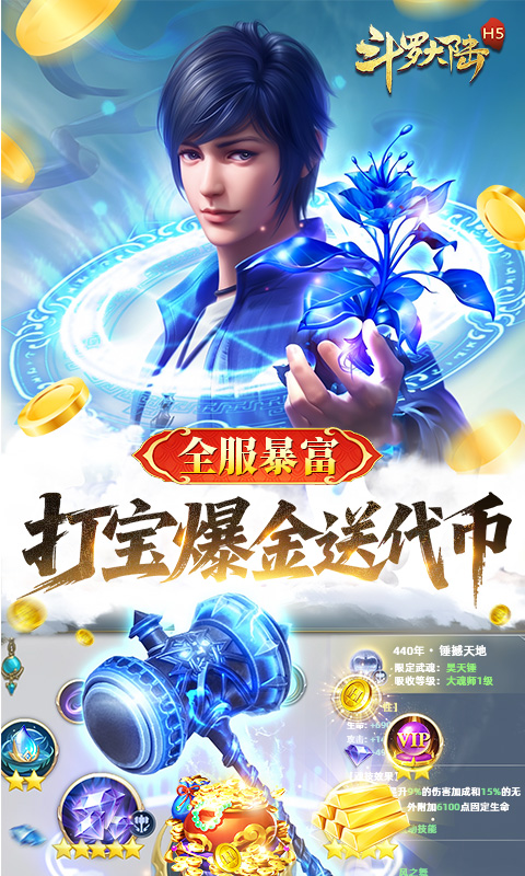 斗罗大陆-极速打金版