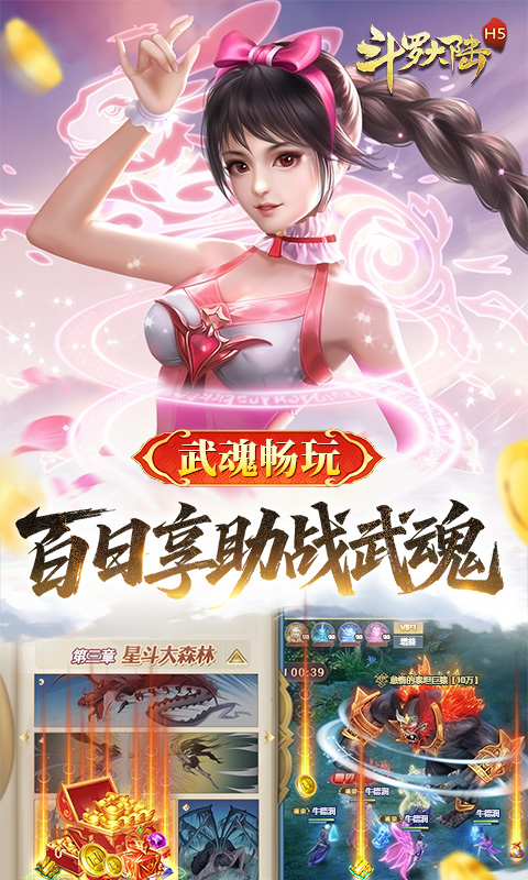 斗罗大陆-极速打金版