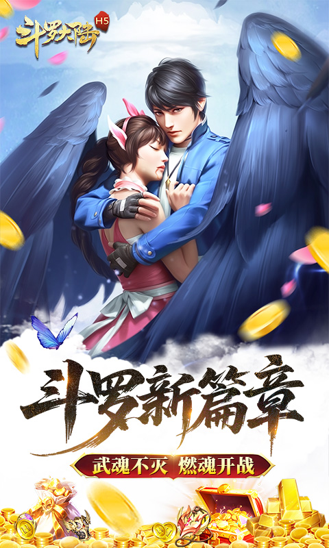 斗罗大陆-极速打金版