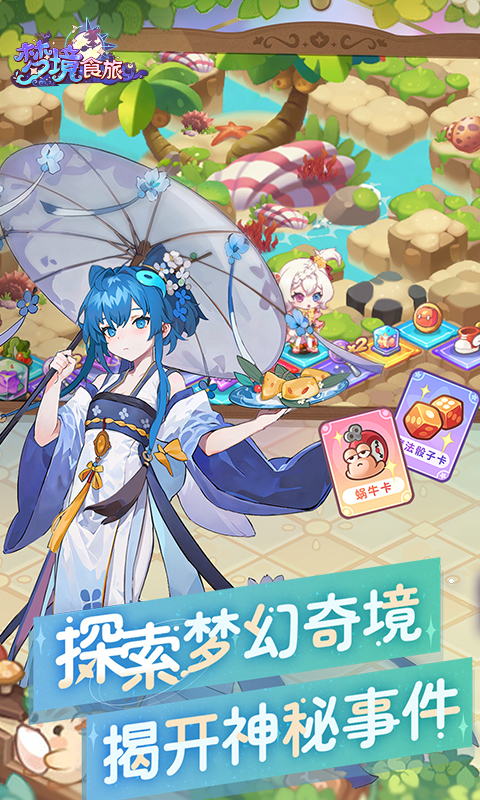 梦境食旅