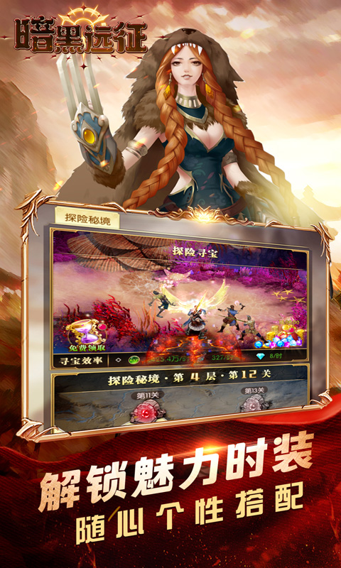 暗黑远征_0.1折