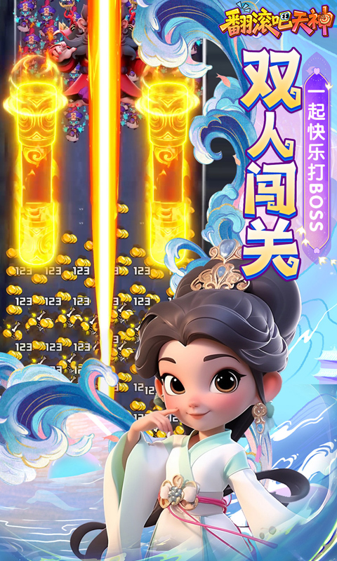 翻滚吧天神_0.1折