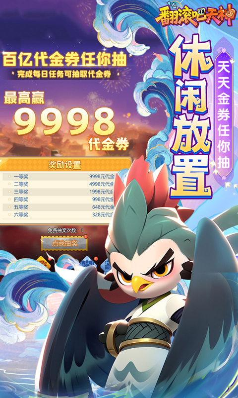 翻滚吧天神_0.1折
