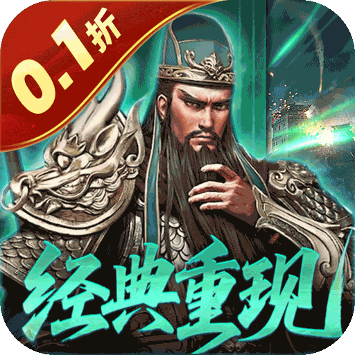 乱世纷争_0.1折