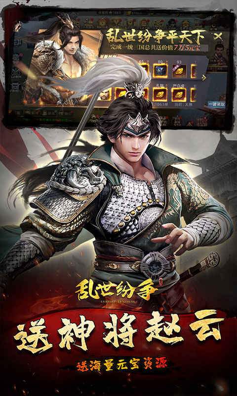 乱世纷争_0.1折