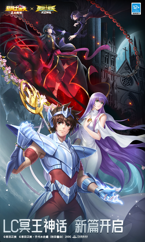 圣斗士星矢：正义传说