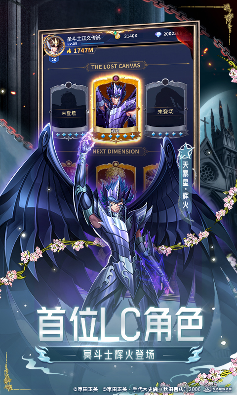 圣斗士星矢：正义传说