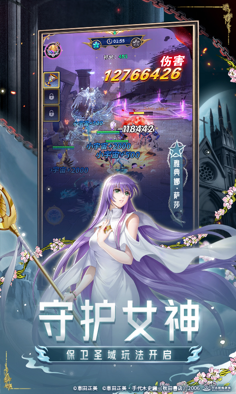 圣斗士星矢：正义传说