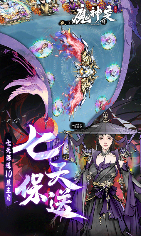 魔神变_0.1折