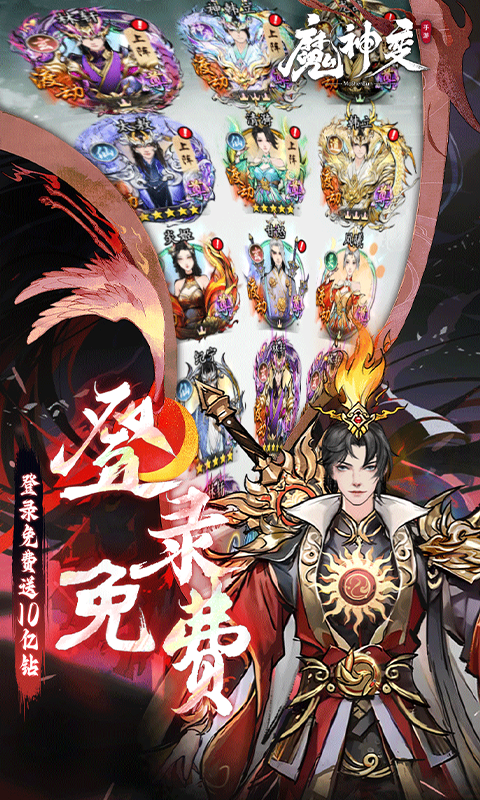 魔神变_0.1折