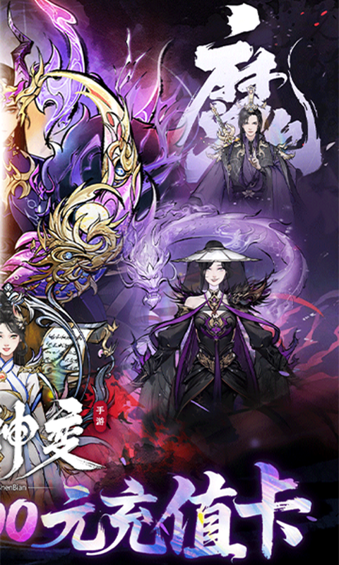 魔神变_0.1折