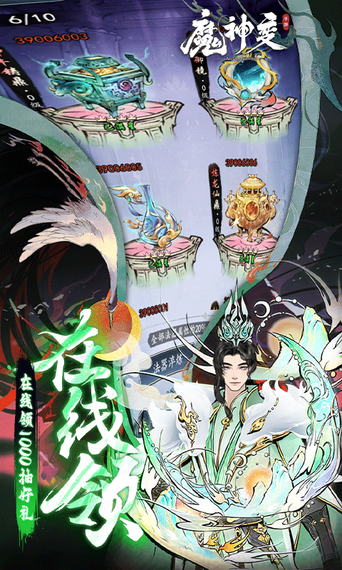 魔神变_0.1折