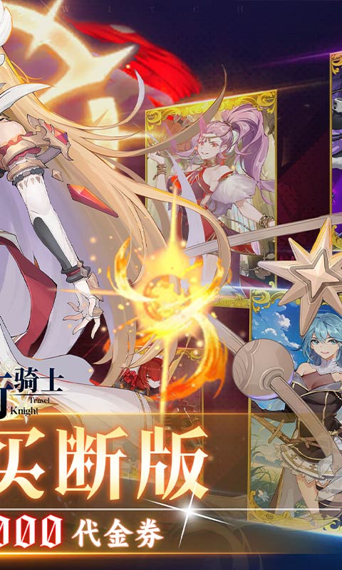 旅行骑士_0.1折