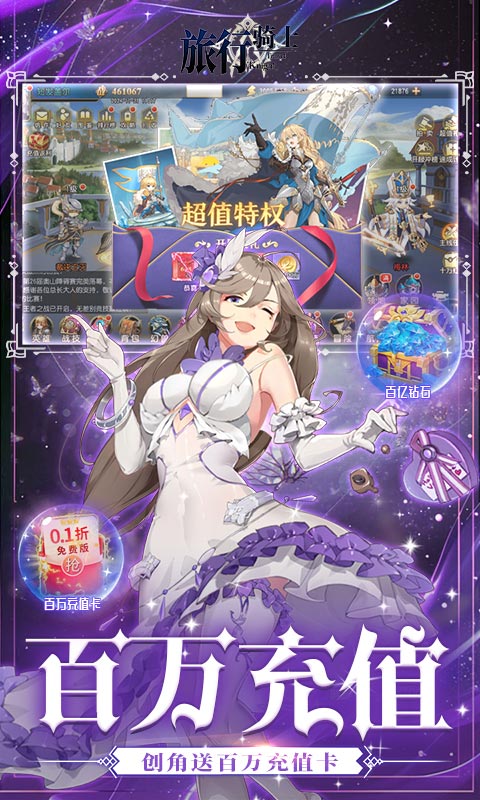 旅行骑士_0.1折