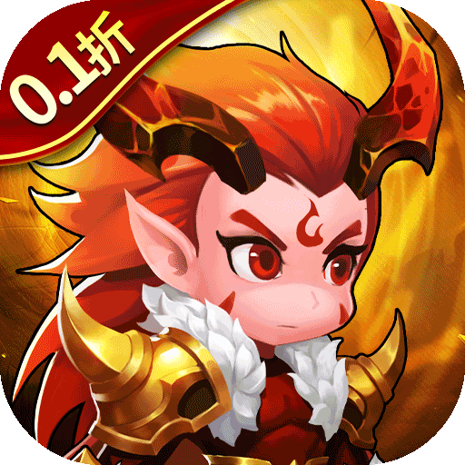 召唤师_0.1折