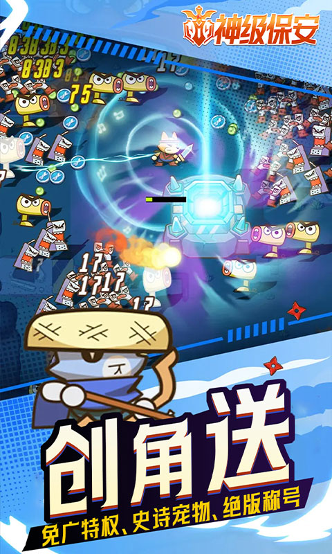神级保安_0.1折