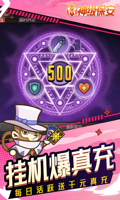 神级保安_0.1折