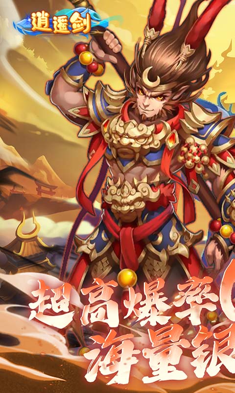 逍遥剑_0.1折