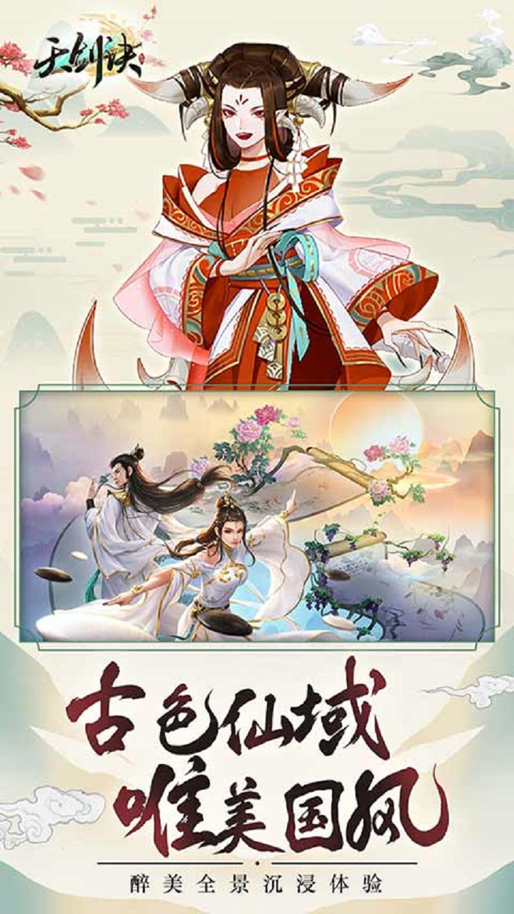 天剑诀_0.1折
