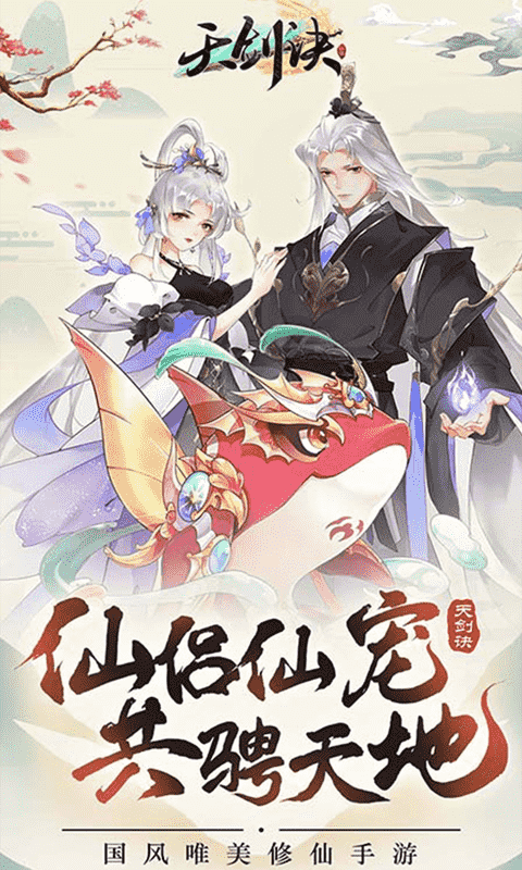 天剑诀_0.1折