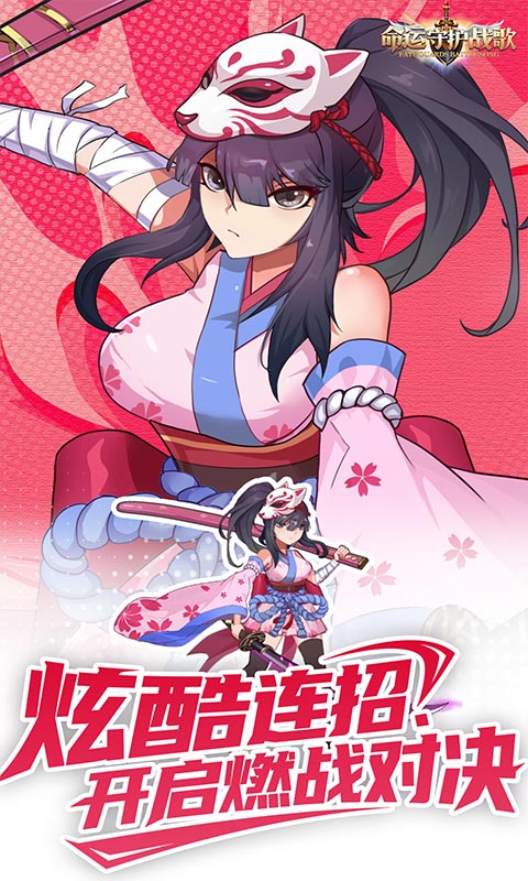 命运守护：战歌_0.1折