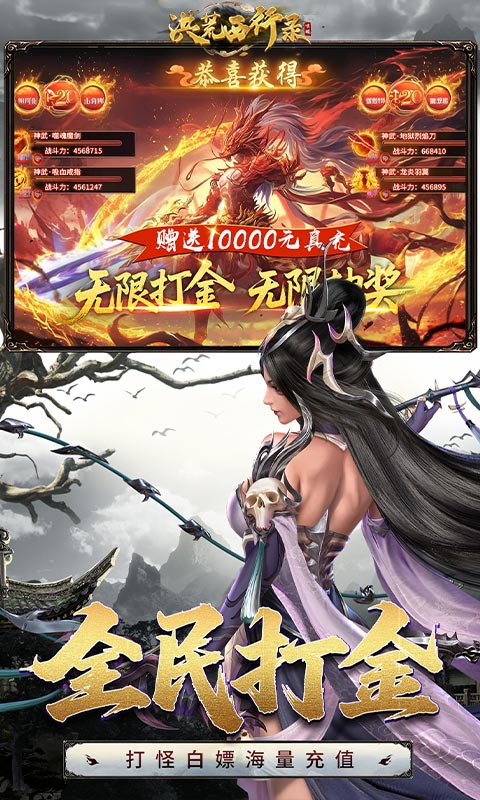 洪荒西行录_0.1折