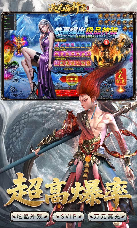 洪荒西行录_0.1折