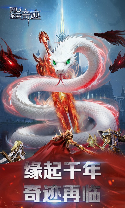 全民奇迹_正版授权