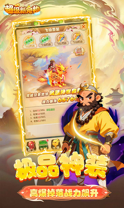 超级新宠物_0.1折