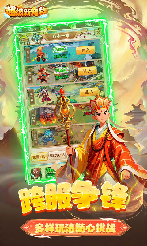 超级新宠物_0.1折