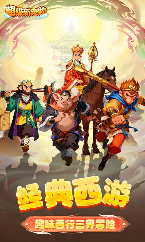 超级新宠物_0.1折