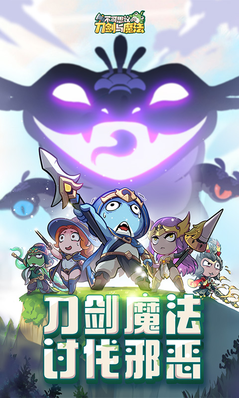 不可思议的刀剑与魔法