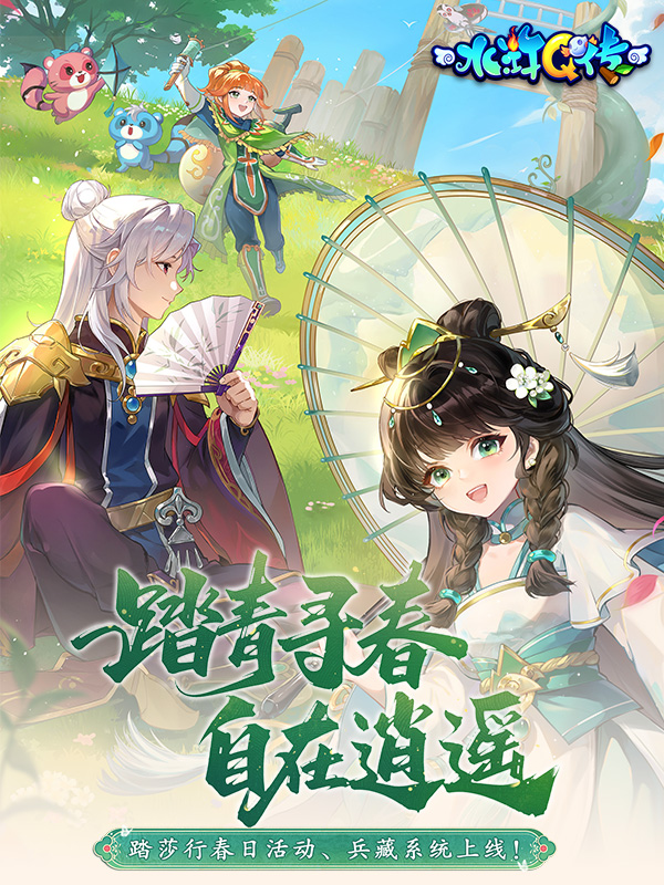 水浒Q传_梦幻水浒