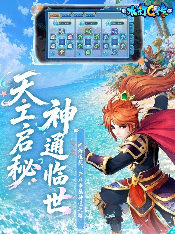 水浒Q传_梦幻水浒