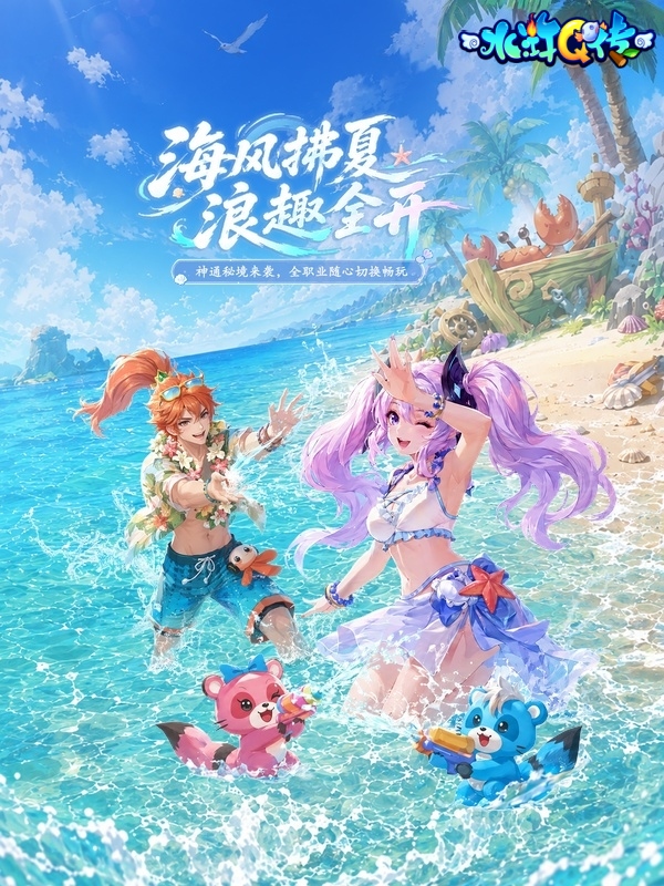 水浒Q传_梦幻水浒