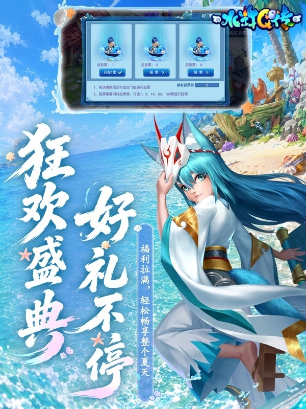 水浒Q传_梦幻水浒