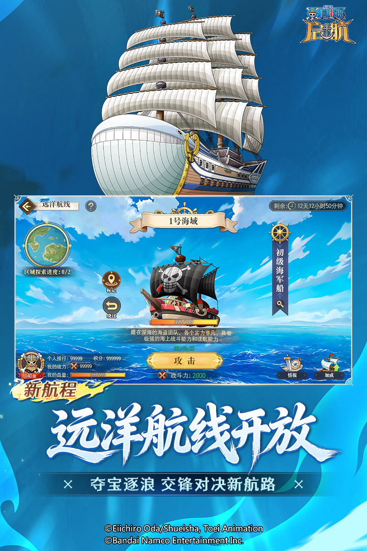 航海王_启航（正版授权）