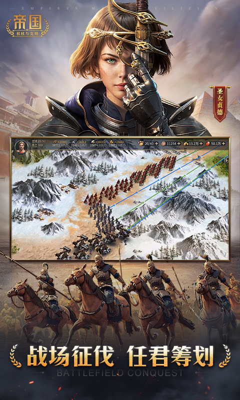 帝国：权杖与文明