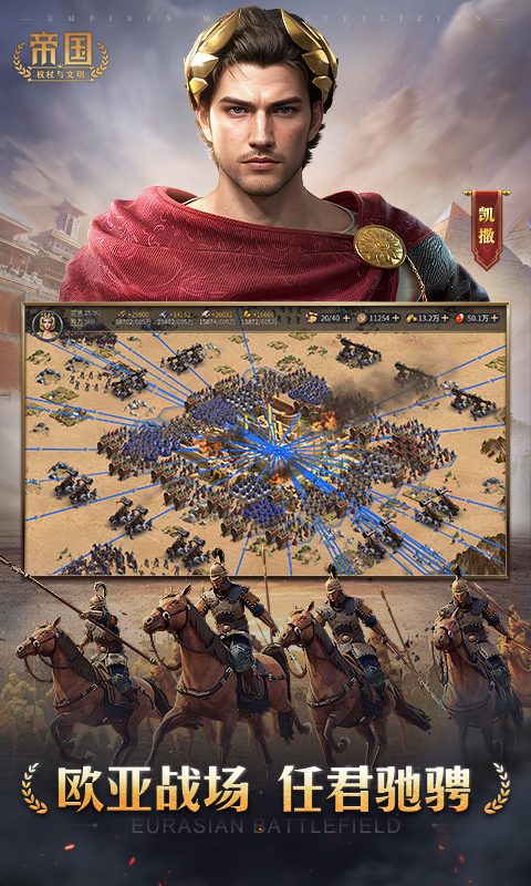 帝国：权杖与文明