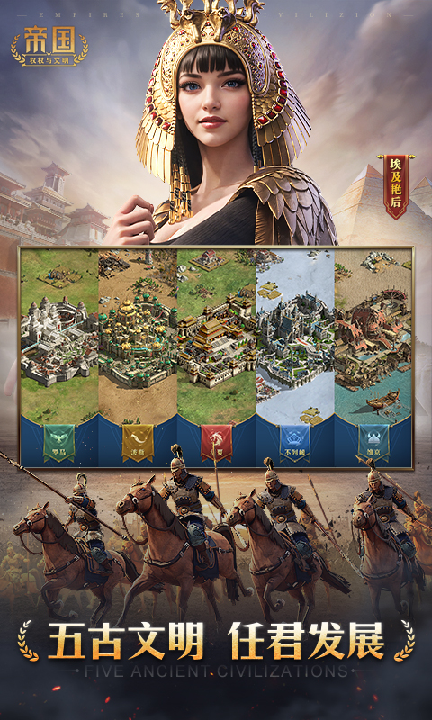 帝国：权杖与文明