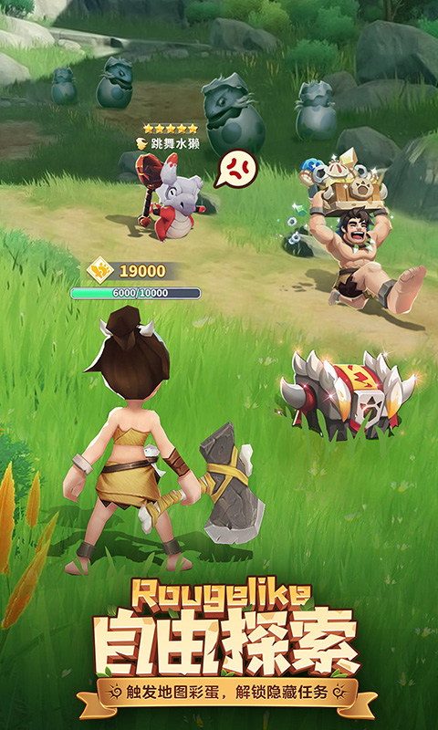 最后的原始人_免费版