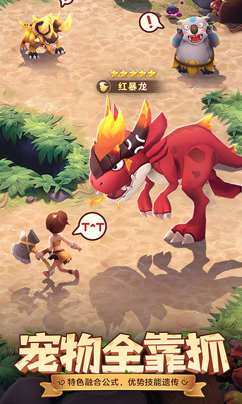 最后的原始人_免费版